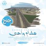 دانلود آهنگ بستکی جنح ( جناح ) از هشام واحدی